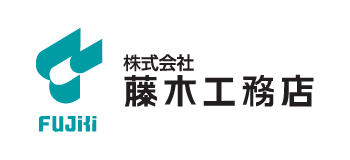 株式会社藤木工務店