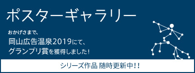 ポスターギャラリー